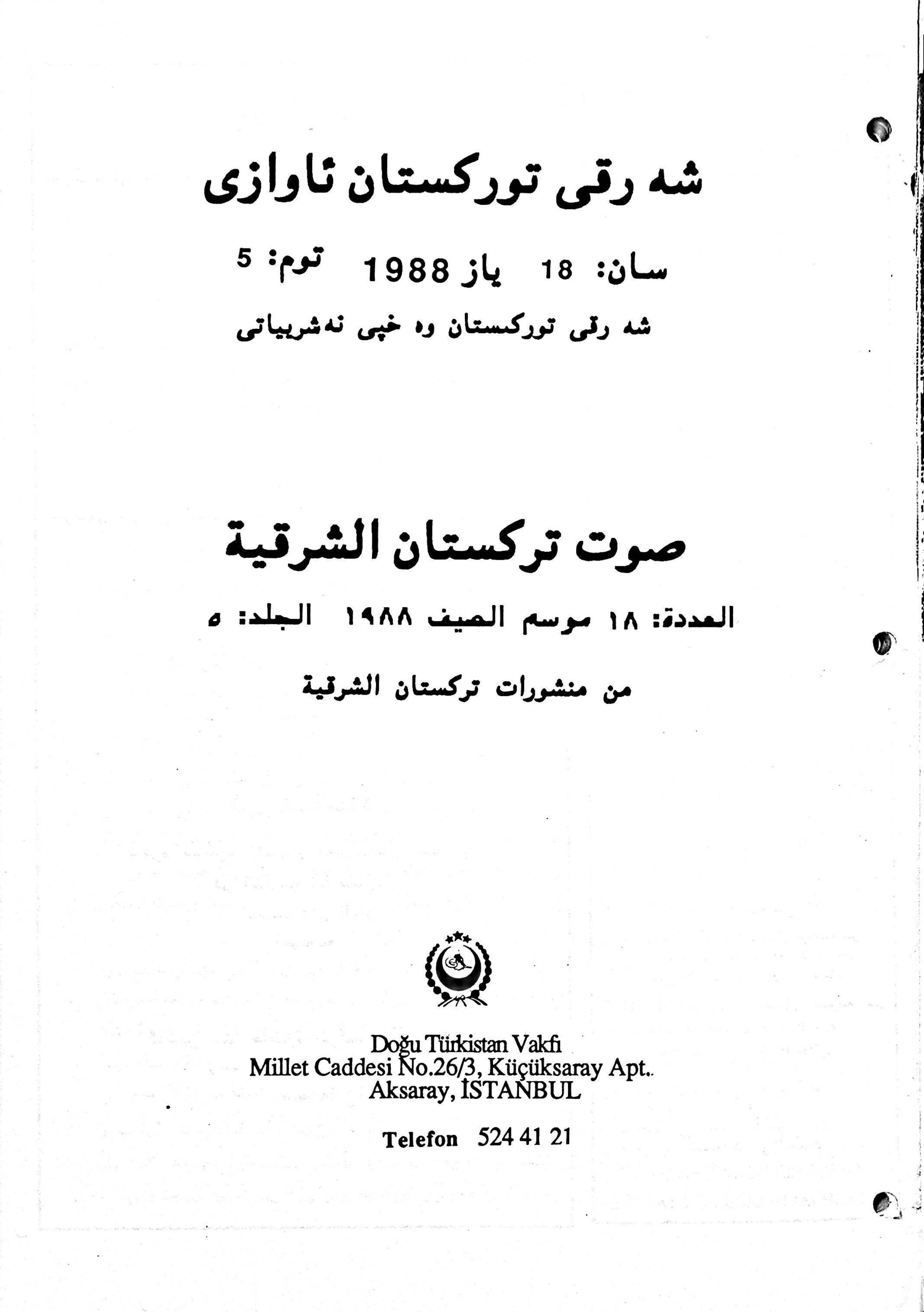 مجلة صوت تركستان الشرقية - العدد 18